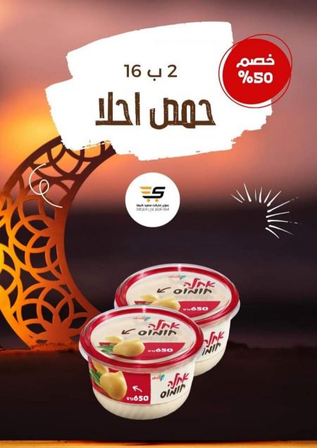 حملة عيد الأضحى المبارك في سوبرماركت سعيد كبها